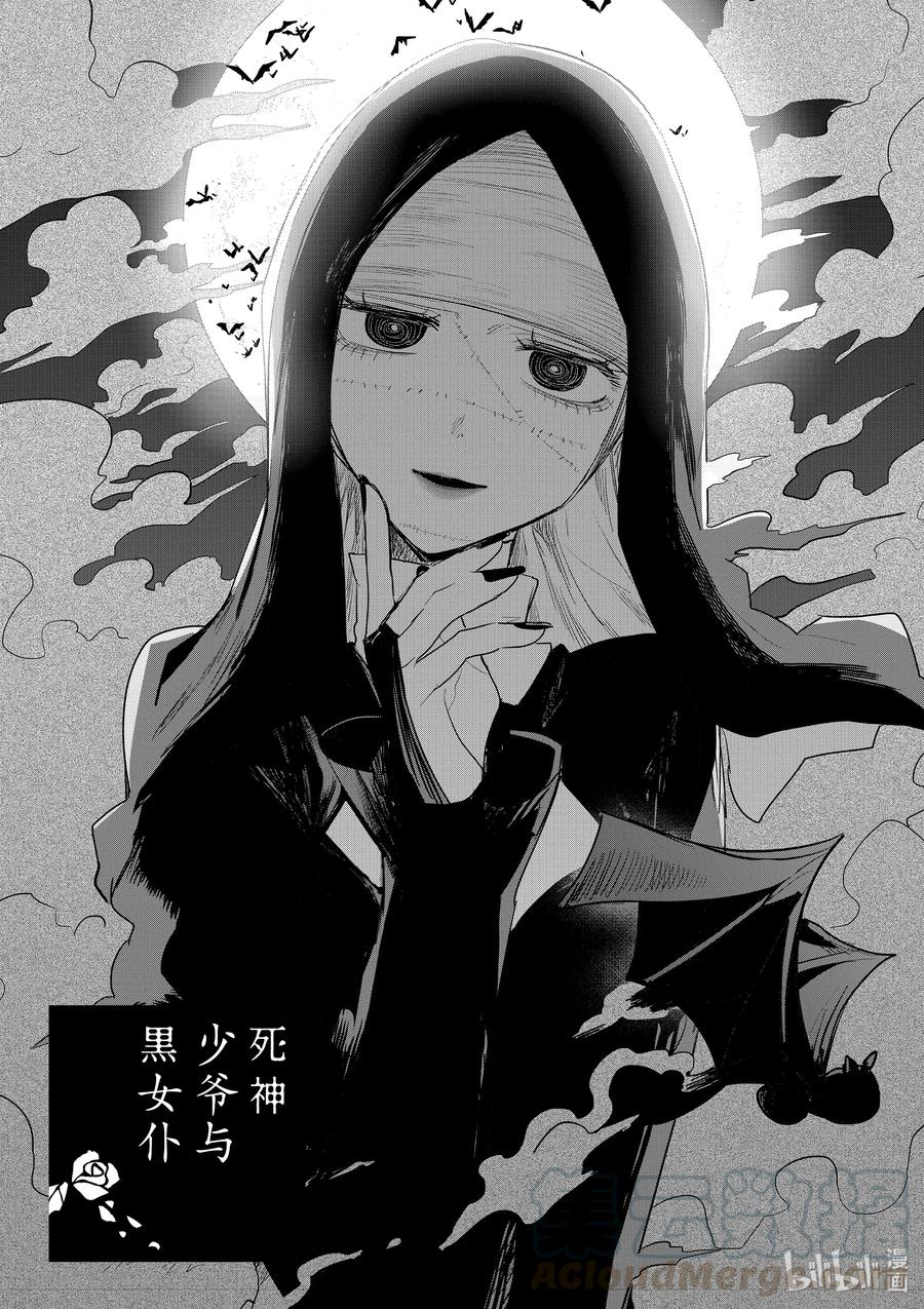 176第176话舞会②-死神少爷与黑女仆-井上小春,小学馆（第2张）