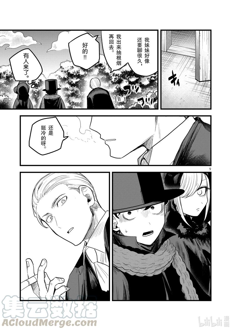 176第176话舞会②-死神少爷与黑女仆-井上小春,小学馆（第9张）