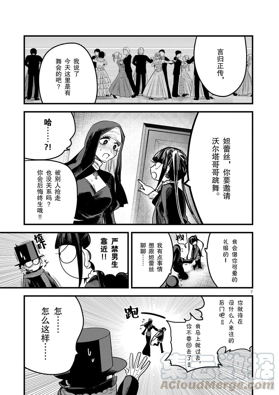 176第176话舞会②-死神少爷与黑女仆-井上小春,小学馆（第7张）
