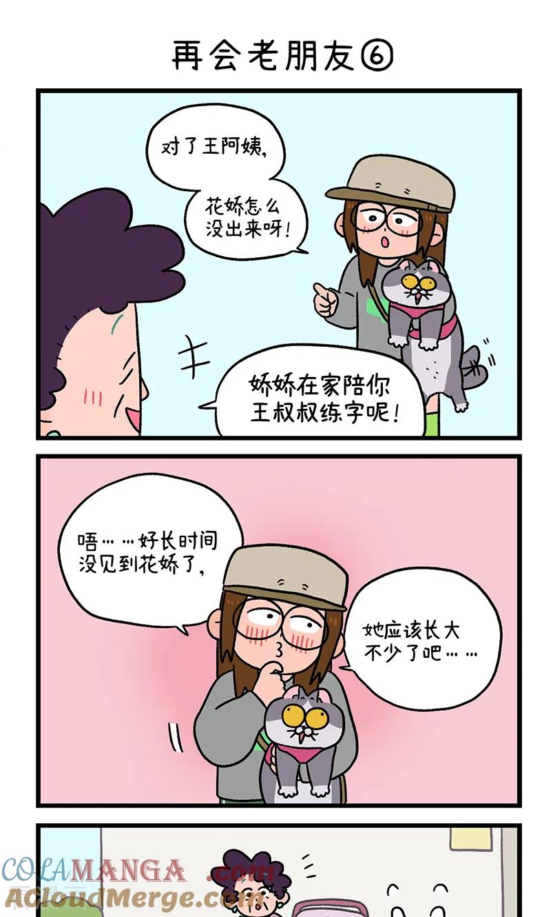 第96话2再会老朋友-阿满和麦茶-新漫画 日胖大海寺（第5张）