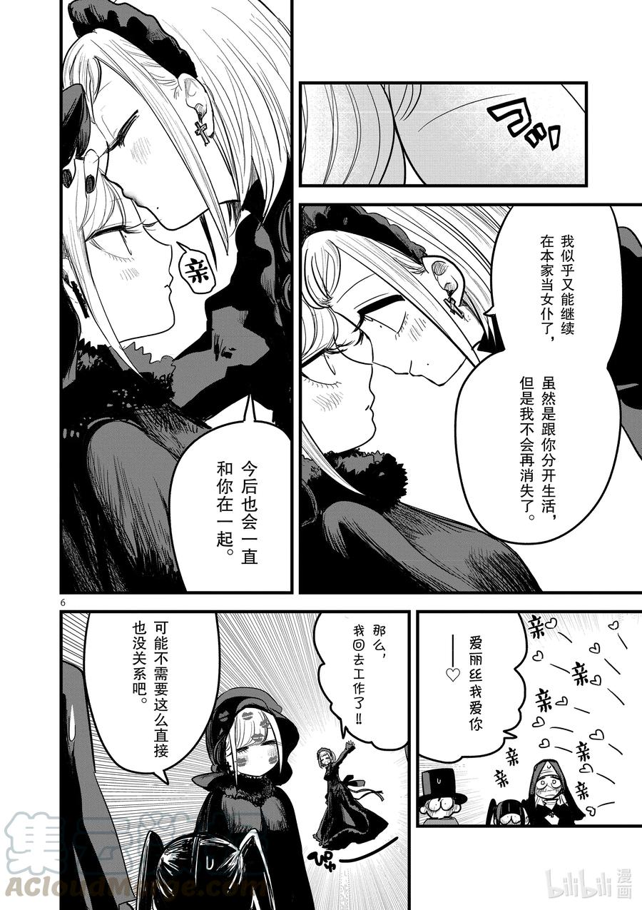 176第176话舞会②-死神少爷与黑女仆-井上小春,小学馆（第6张）