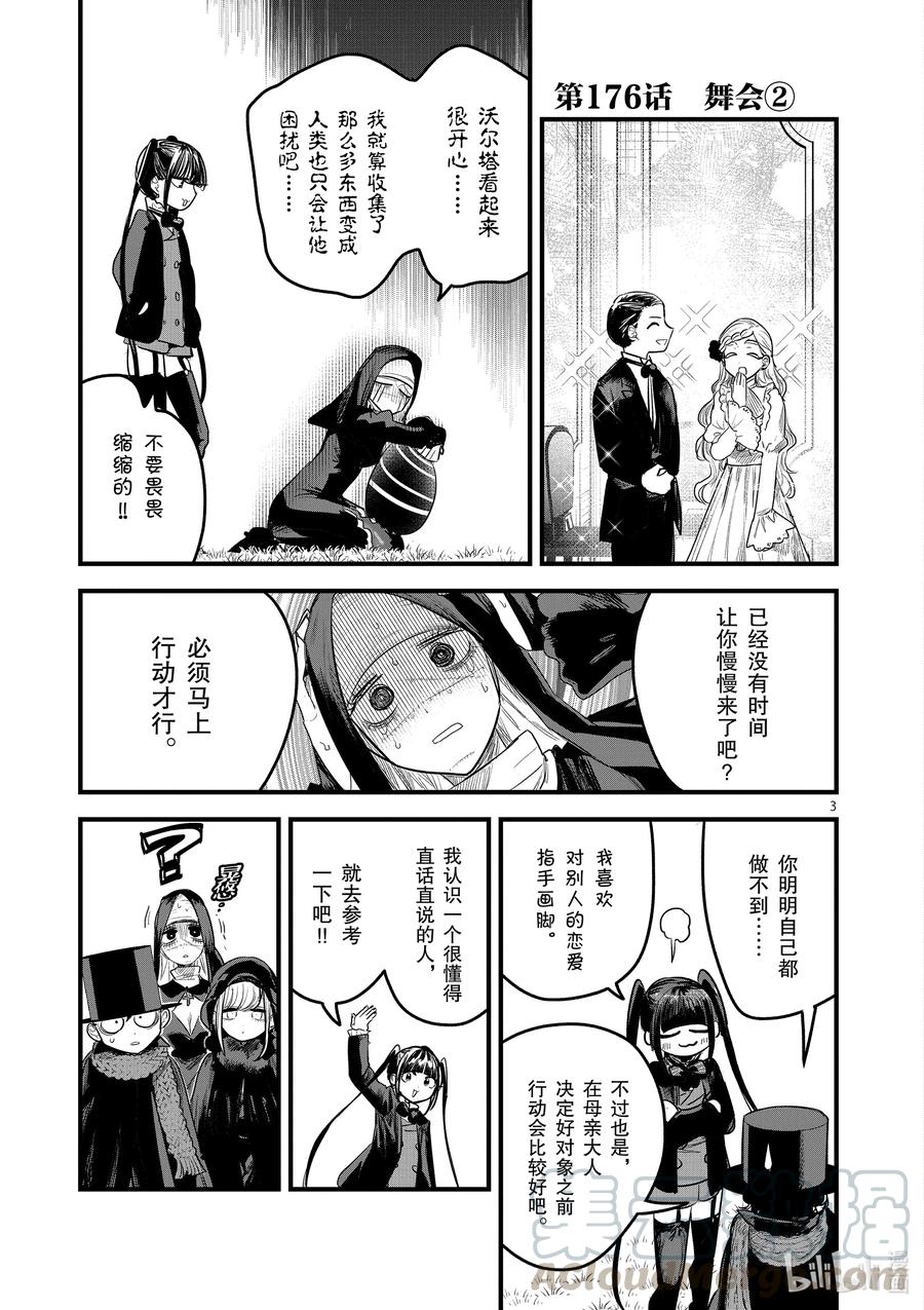 176第176话舞会②-死神少爷与黑女仆-井上小春,小学馆（第3张）