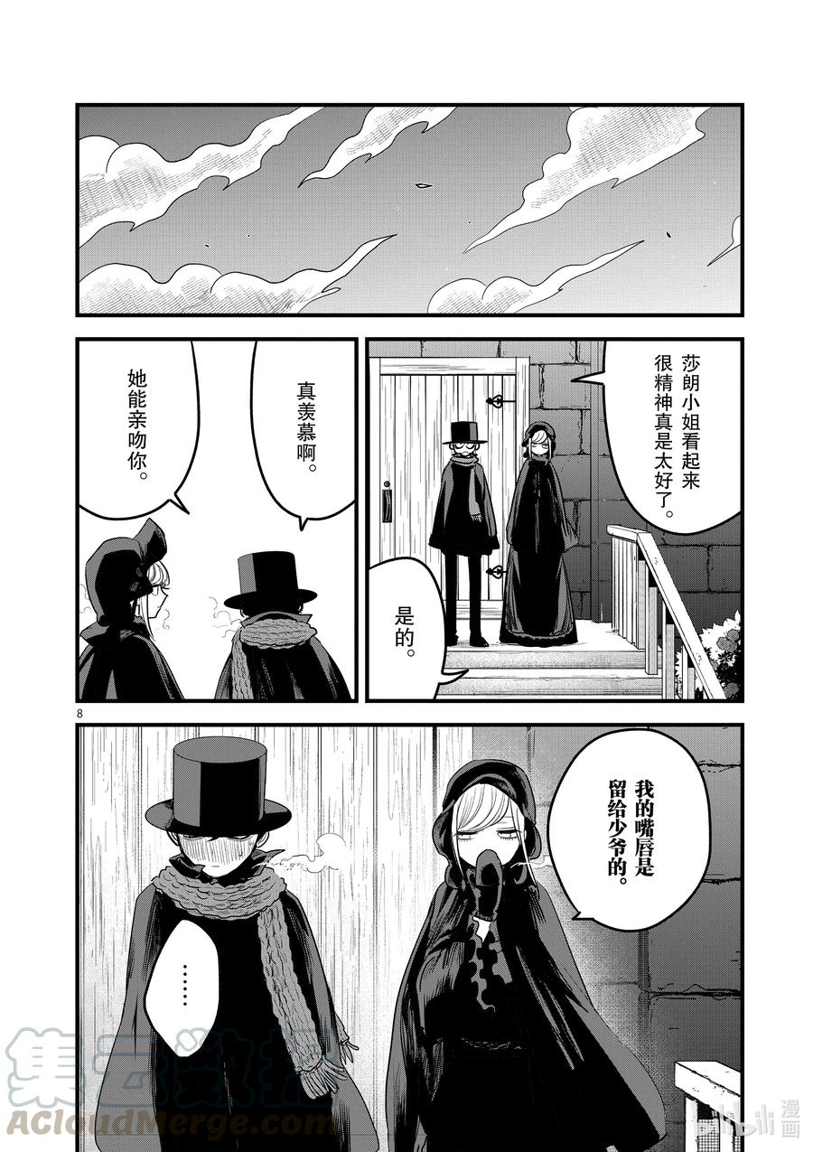 176第176话舞会②-死神少爷与黑女仆-井上小春,小学馆（第8张）