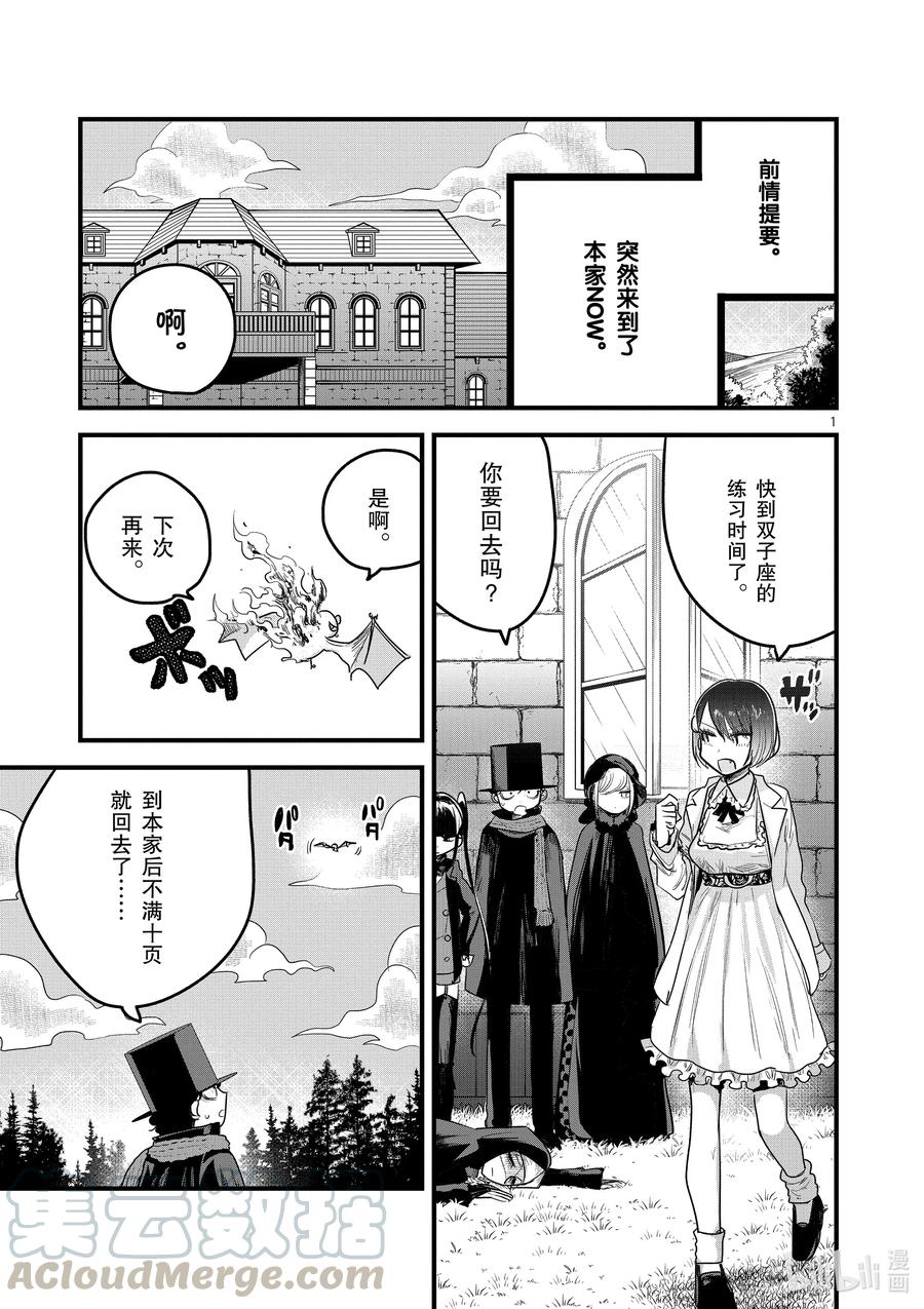 176第176话舞会②-死神少爷与黑女仆-井上小春,小学馆（第1张）