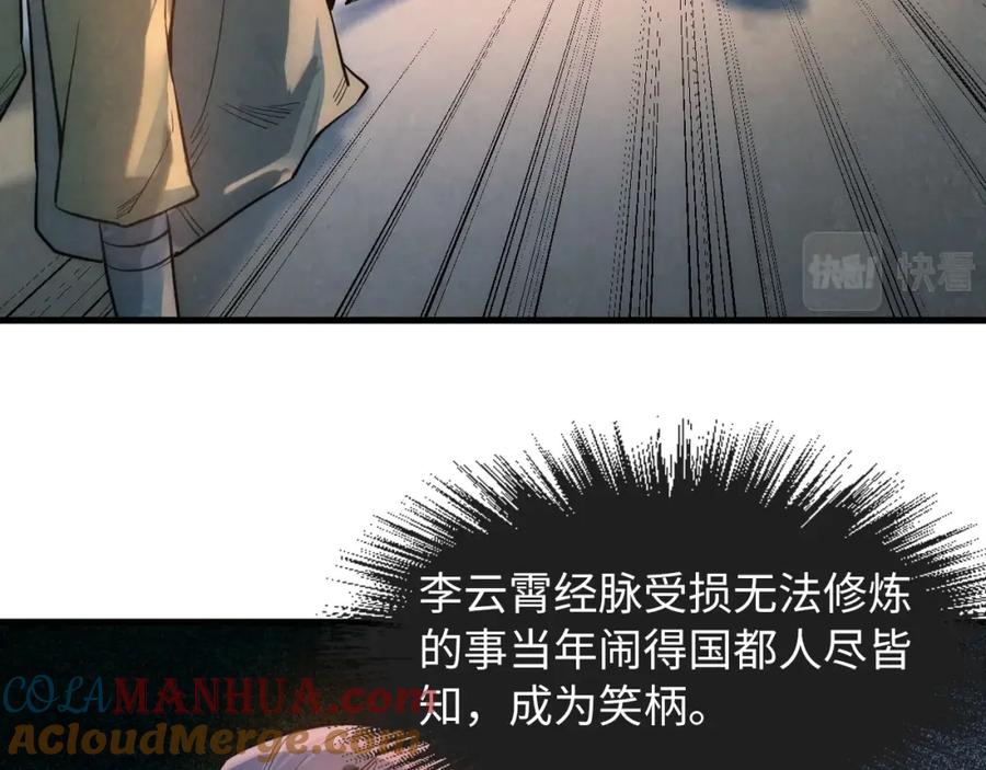 第17话战书-这一世我要当至尊-太一生水（原著）+A4漫业（第8张）