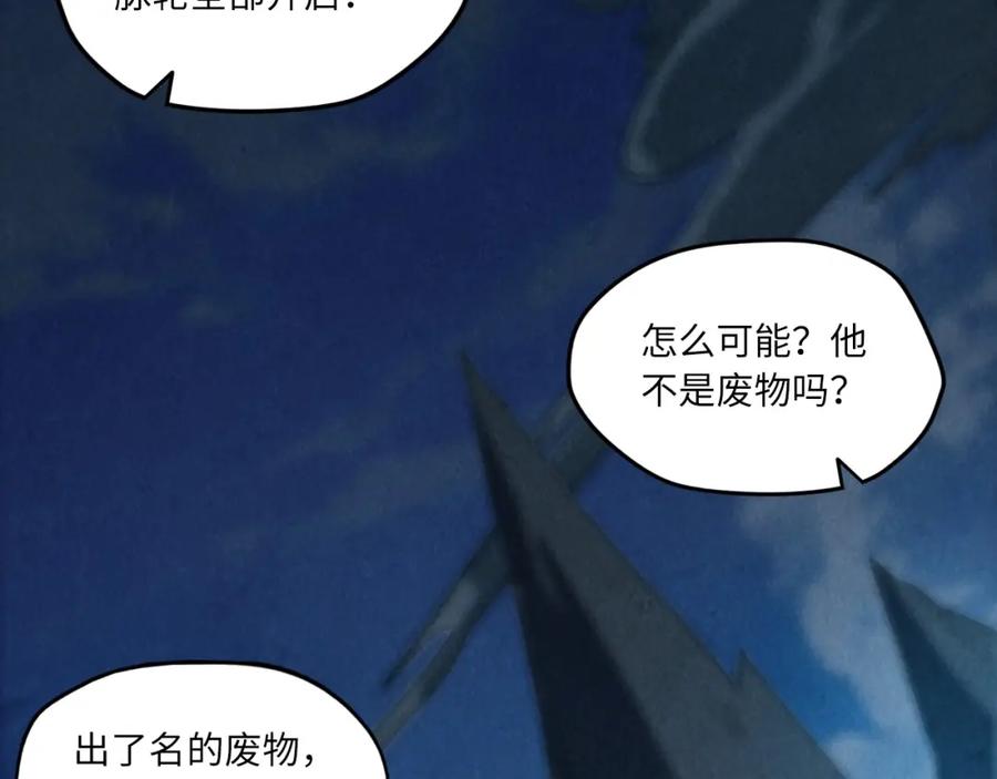 第17话战书-这一世我要当至尊-太一生水（原著）+A4漫业（第6张）