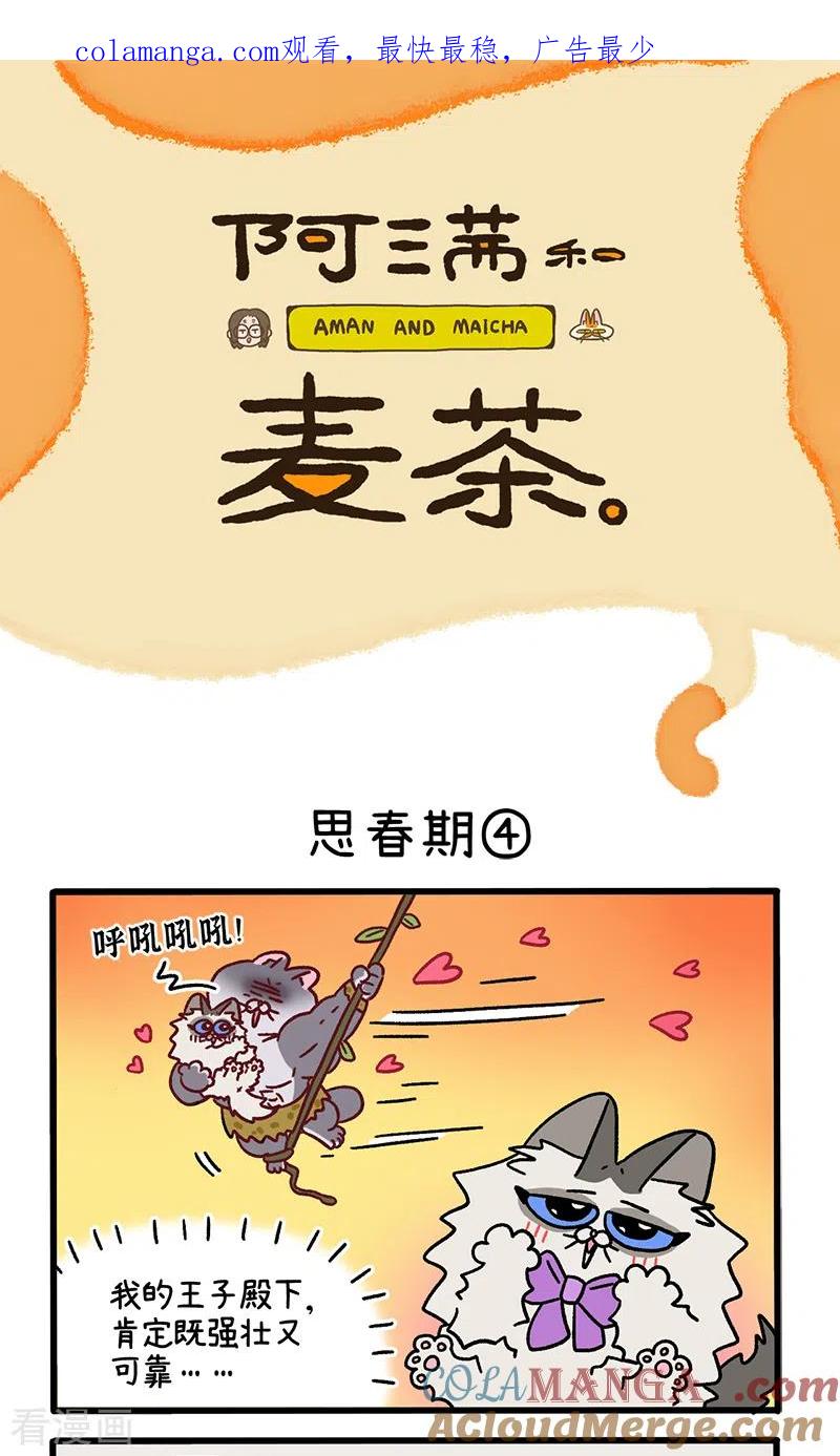 第97话2思春期-阿满和麦茶-新漫画 日胖大海寺（第1张）