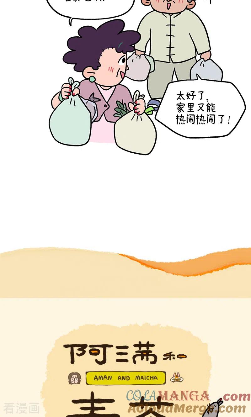第97话2思春期-阿满和麦茶-新漫画 日胖大海寺（第7张）