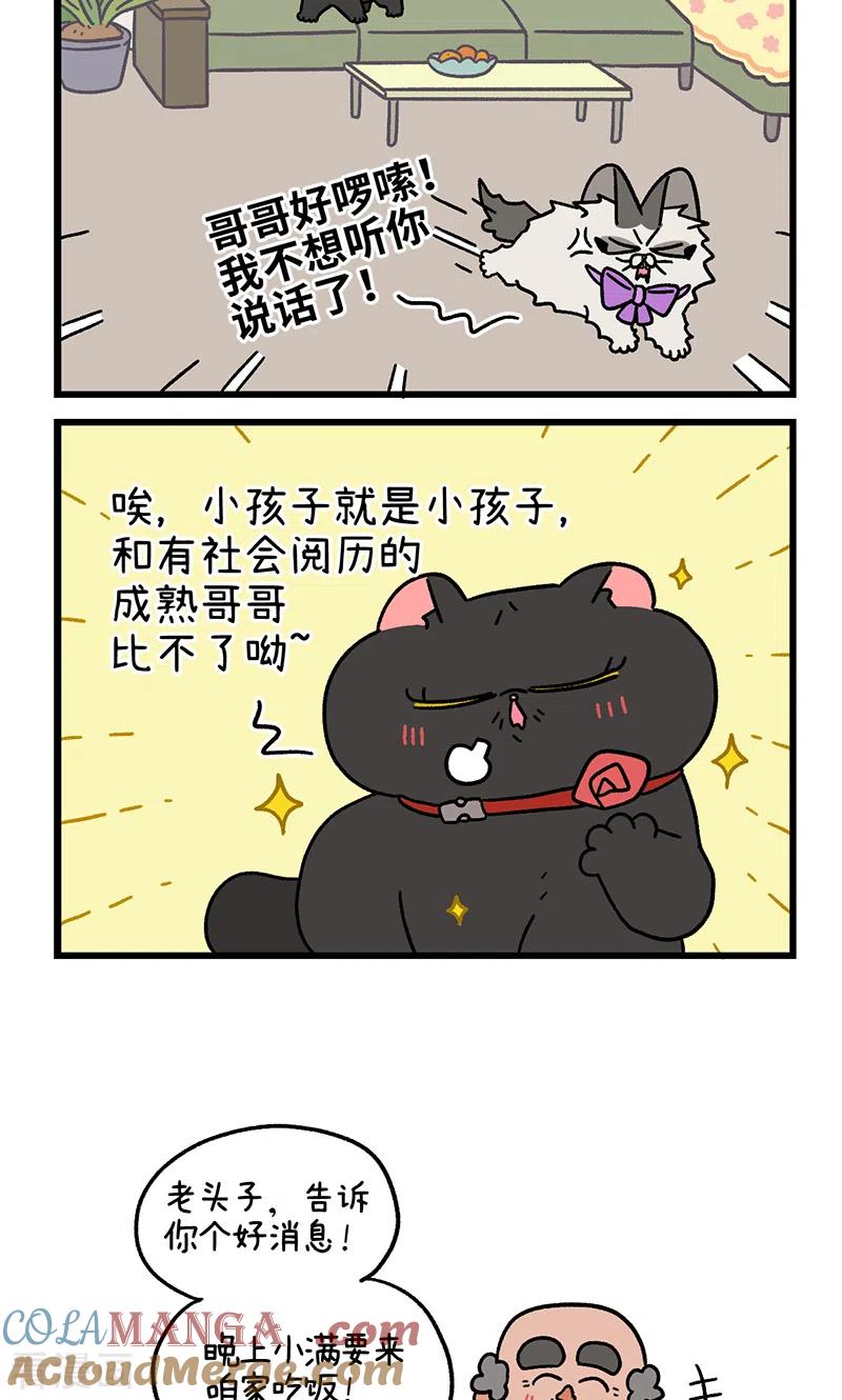 第97话2思春期-阿满和麦茶-新漫画 日胖大海寺（第6张）