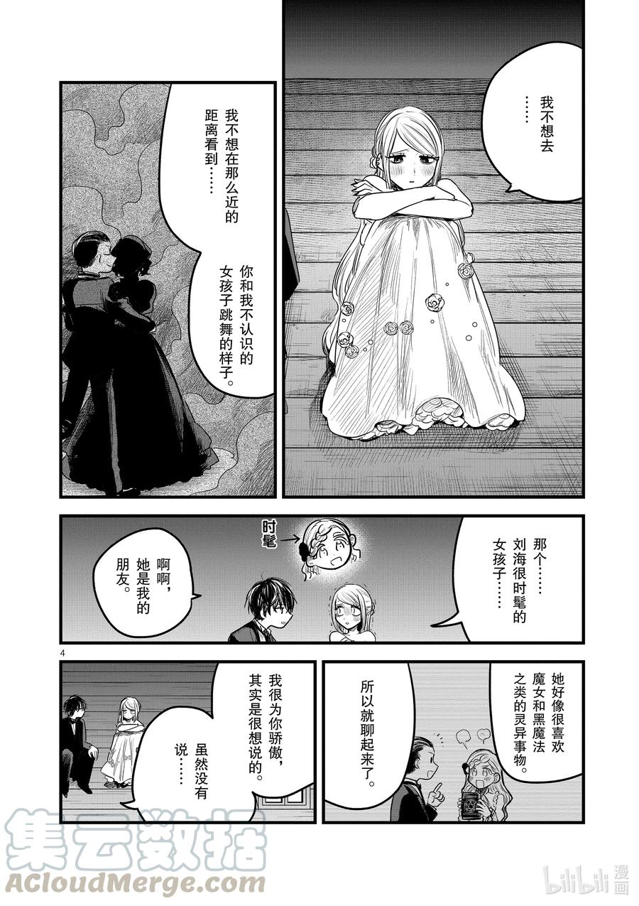 179第179话舞会⑤-死神少爷与黑女仆-井上小春,小学馆（第4张）