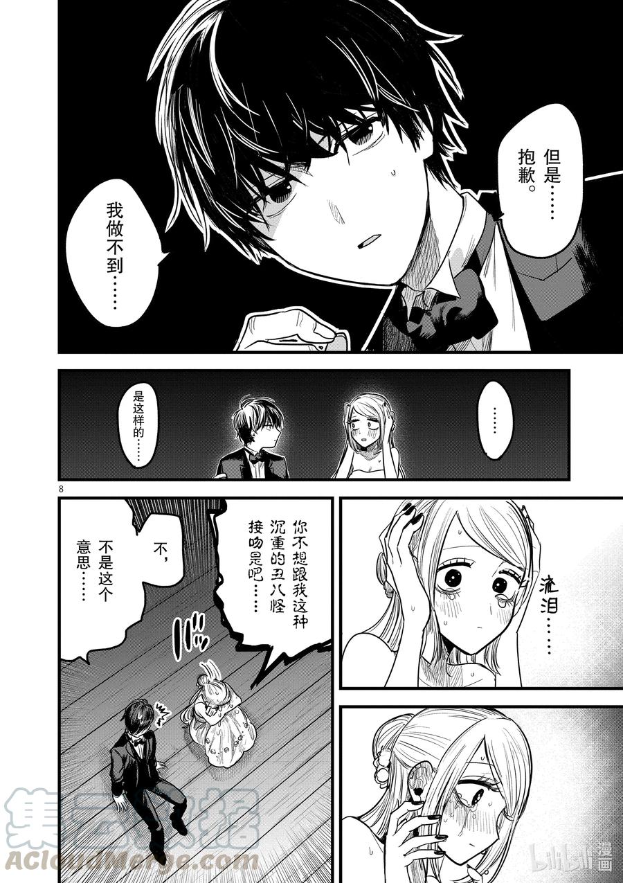 179第179话舞会⑤-死神少爷与黑女仆-井上小春,小学馆（第8张）
