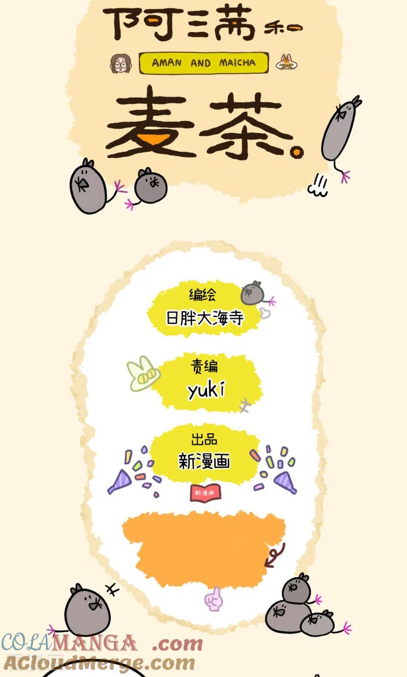 第98话1当糙汉来敲门-阿满和麦茶-新漫画 日胖大海寺（第7张）