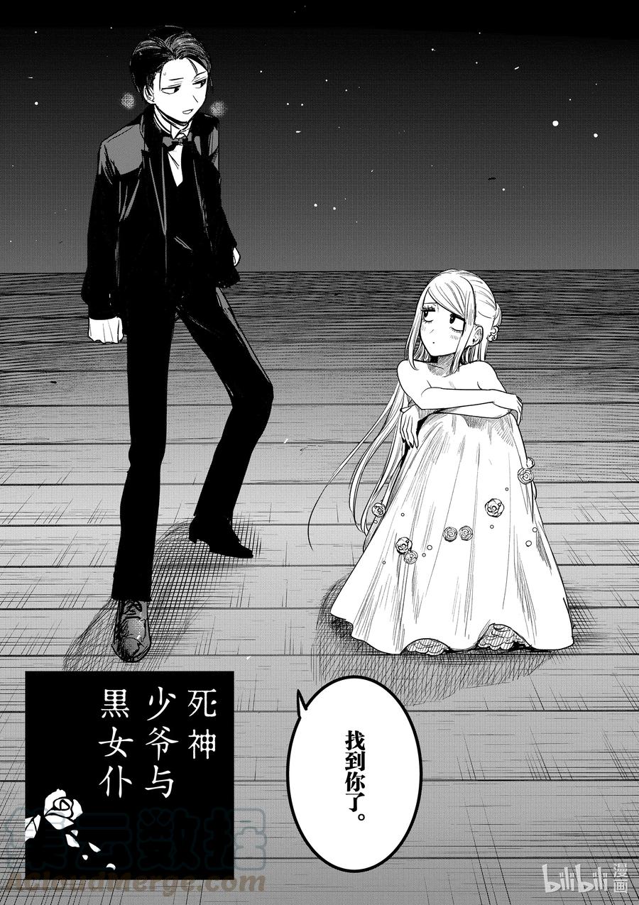 179第179话舞会⑤-死神少爷与黑女仆-井上小春,小学馆（第2张）