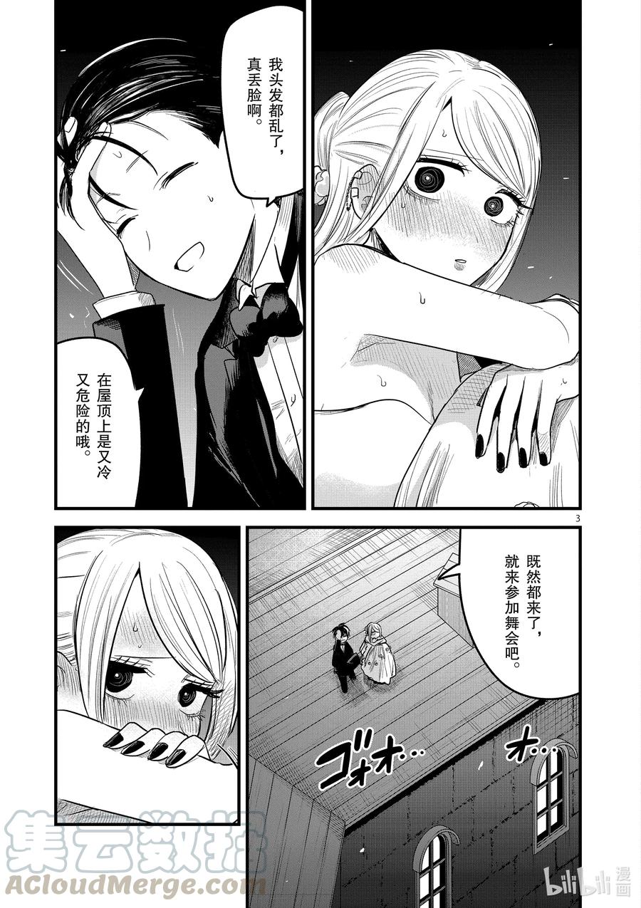 179第179话舞会⑤-死神少爷与黑女仆-井上小春,小学馆（第3张）