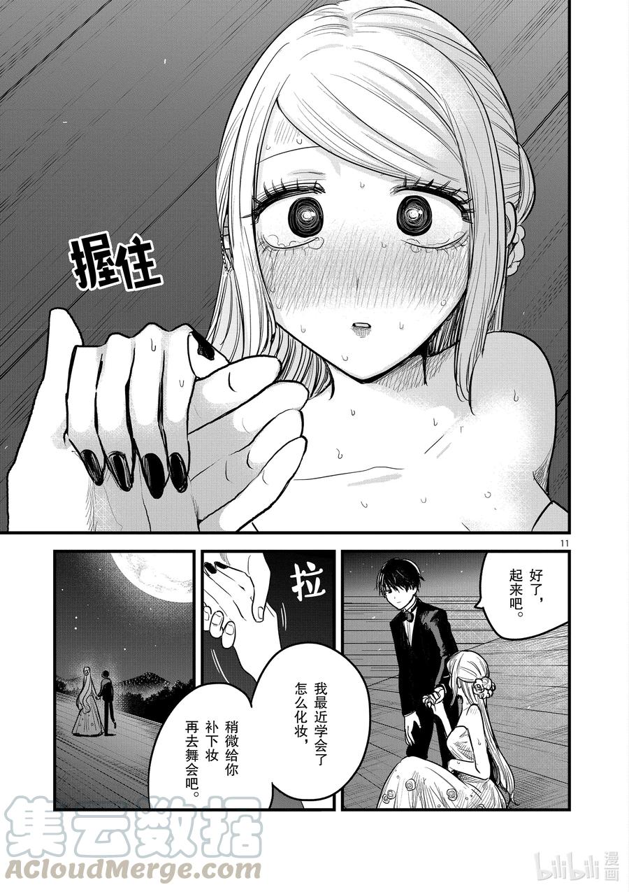 179第179话舞会⑤-死神少爷与黑女仆-井上小春,小学馆（第11张）