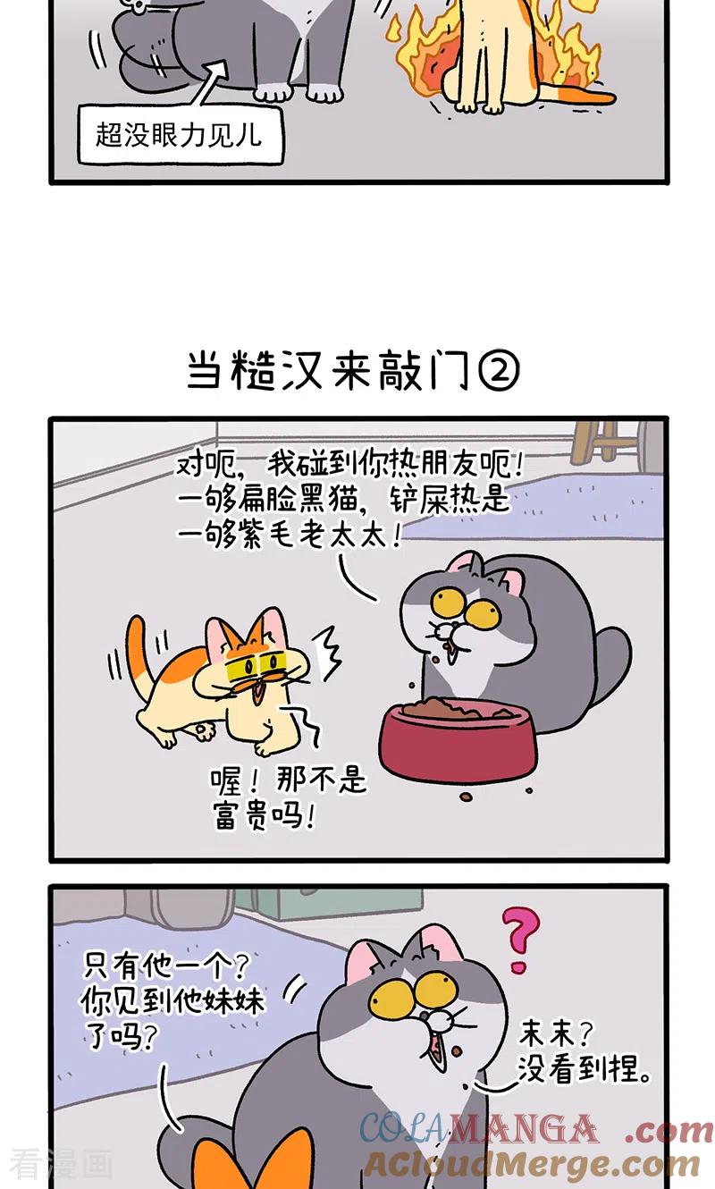 第98话1当糙汉来敲门-阿满和麦茶-新漫画 日胖大海寺（第3张）