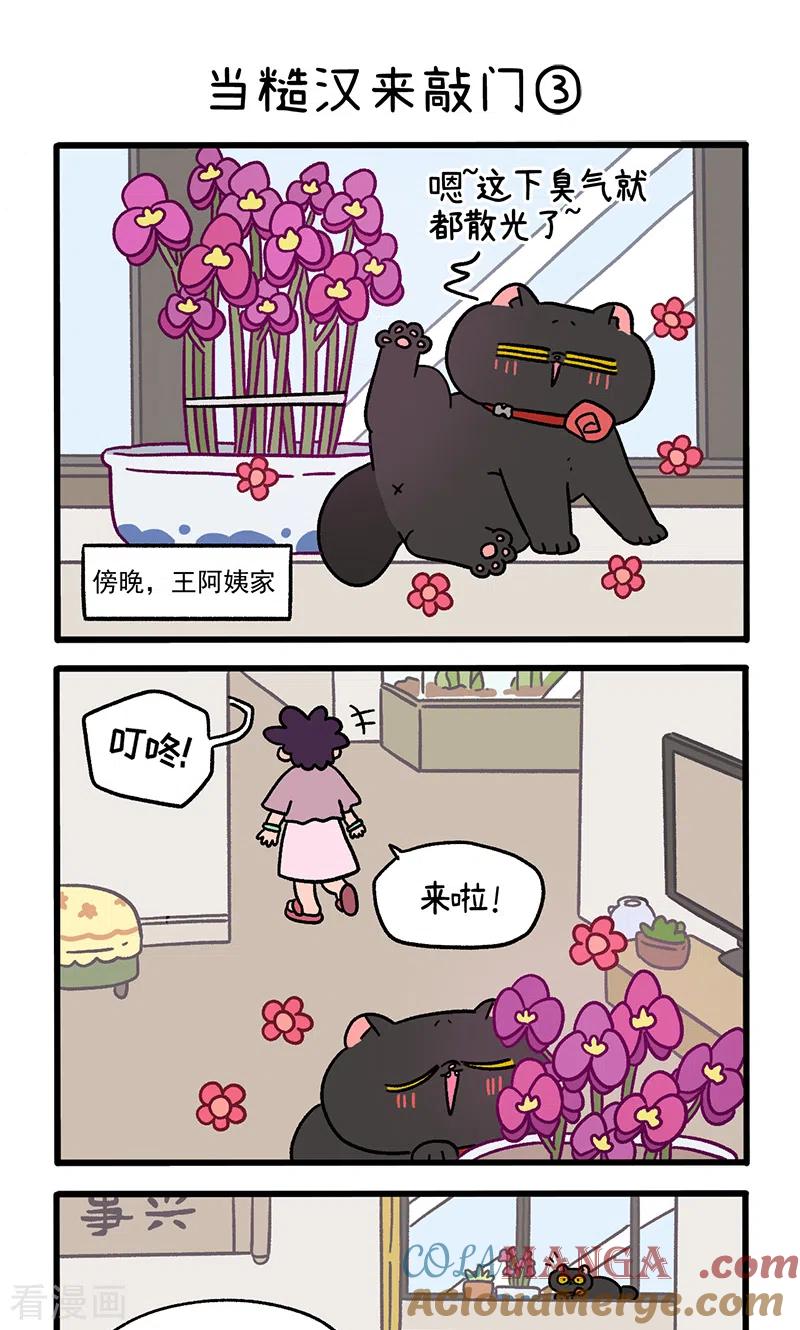第98话1当糙汉来敲门-阿满和麦茶-新漫画 日胖大海寺（第5张）