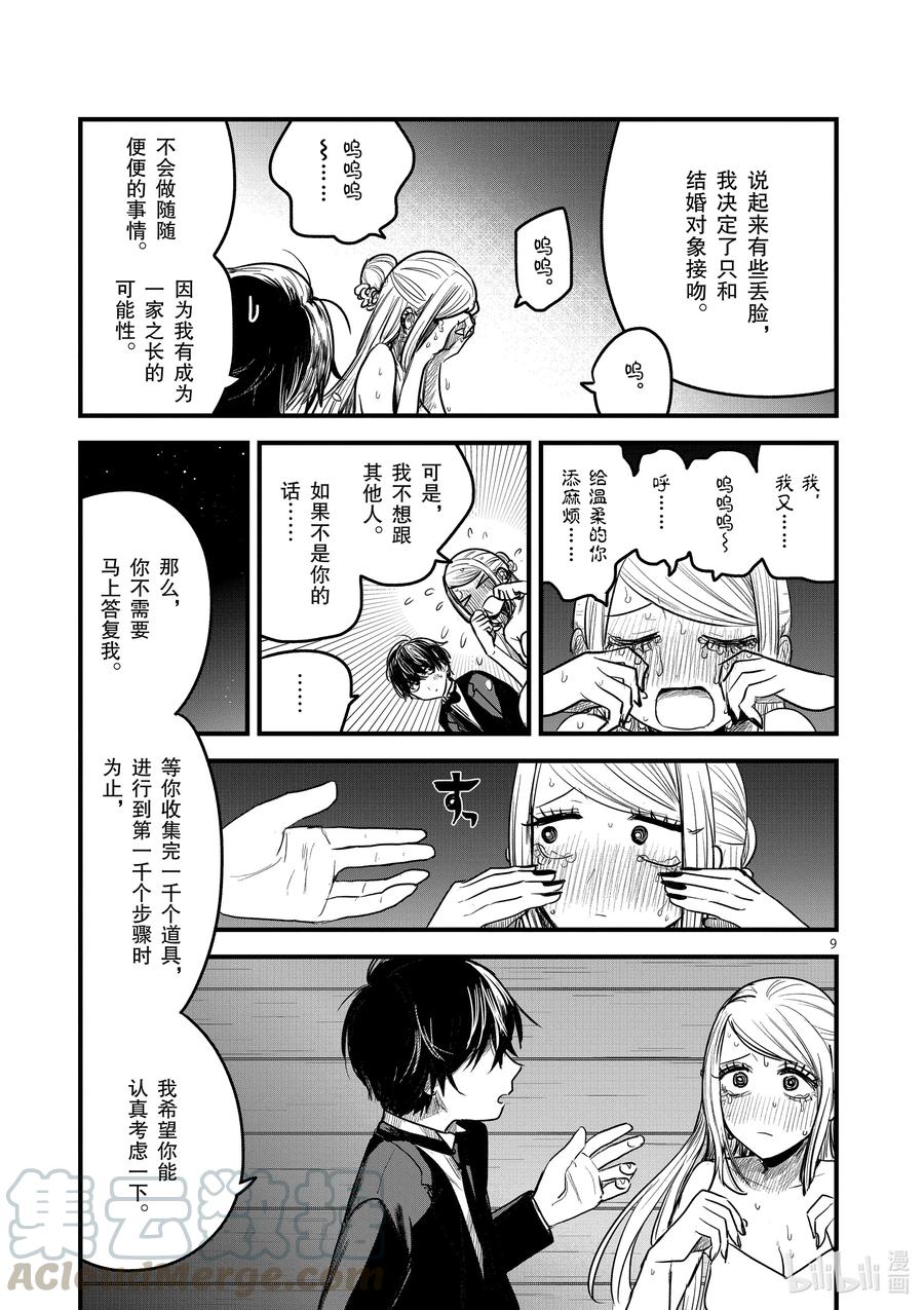 179第179话舞会⑤-死神少爷与黑女仆-井上小春,小学馆（第9张）