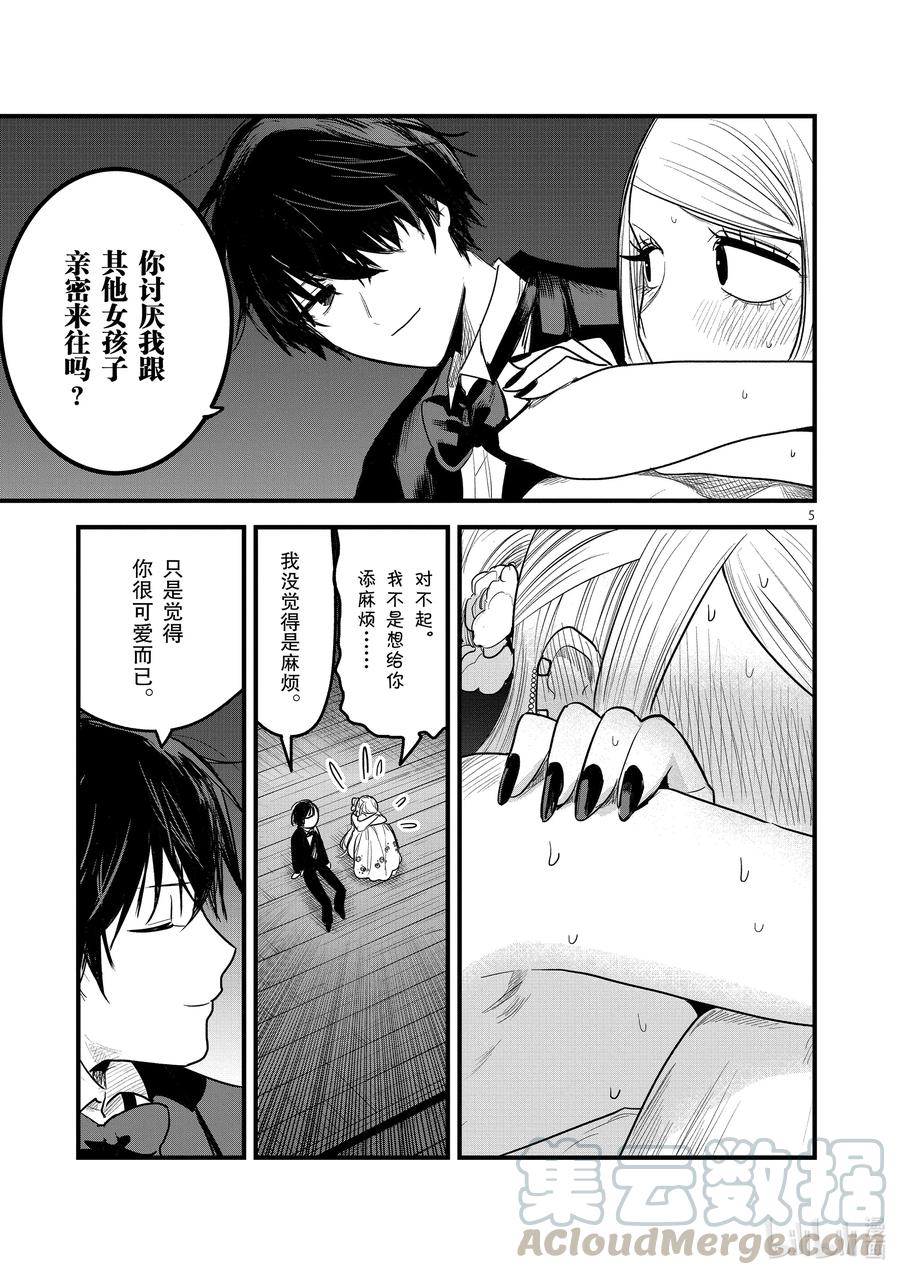 179第179话舞会⑤-死神少爷与黑女仆-井上小春,小学馆（第5张）