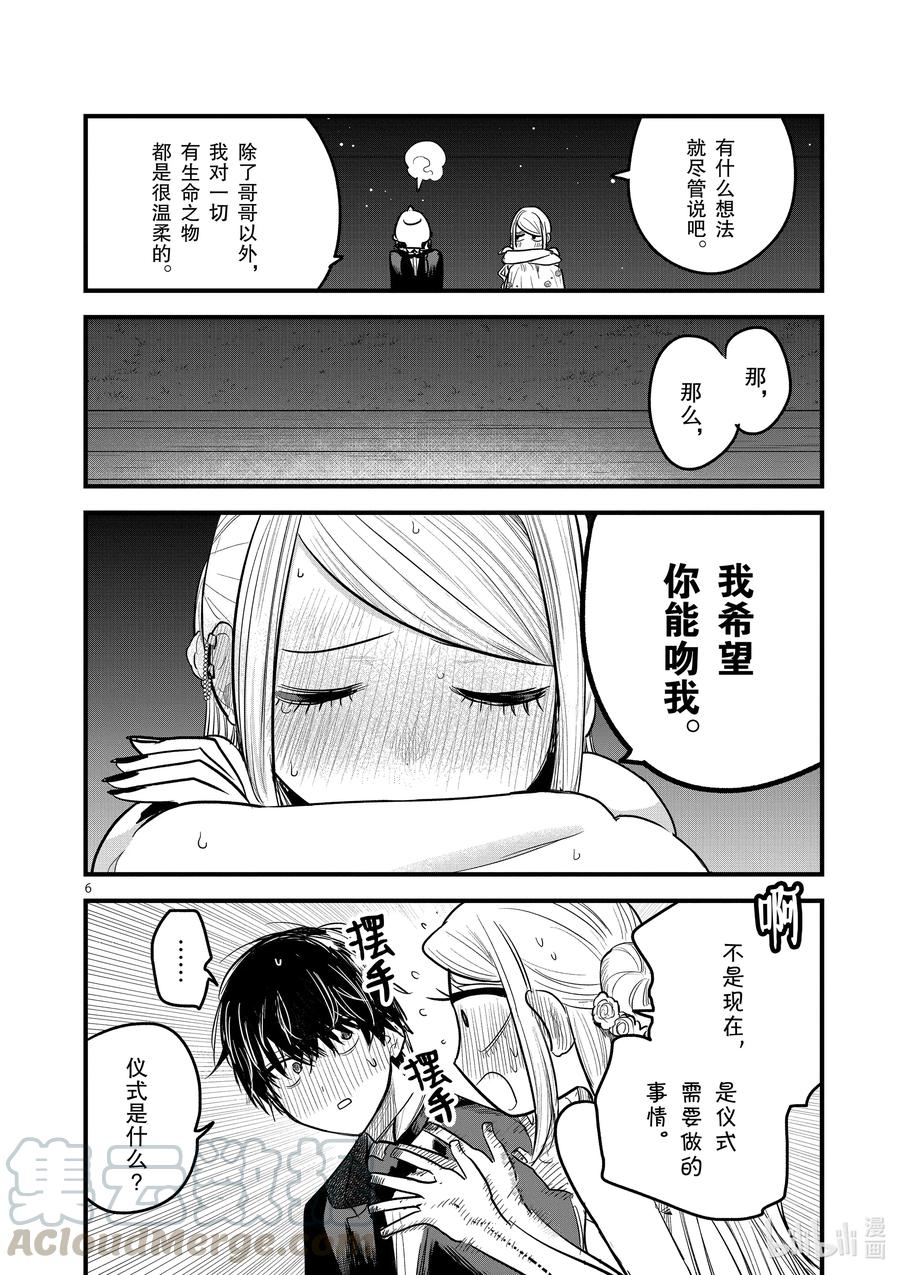 179第179话舞会⑤-死神少爷与黑女仆-井上小春,小学馆（第6张）