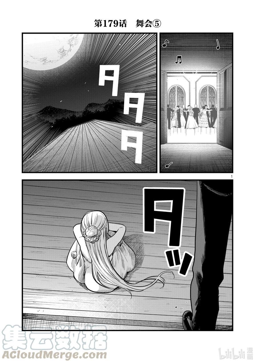 179第179话舞会⑤-死神少爷与黑女仆-井上小春,小学馆（第1张）