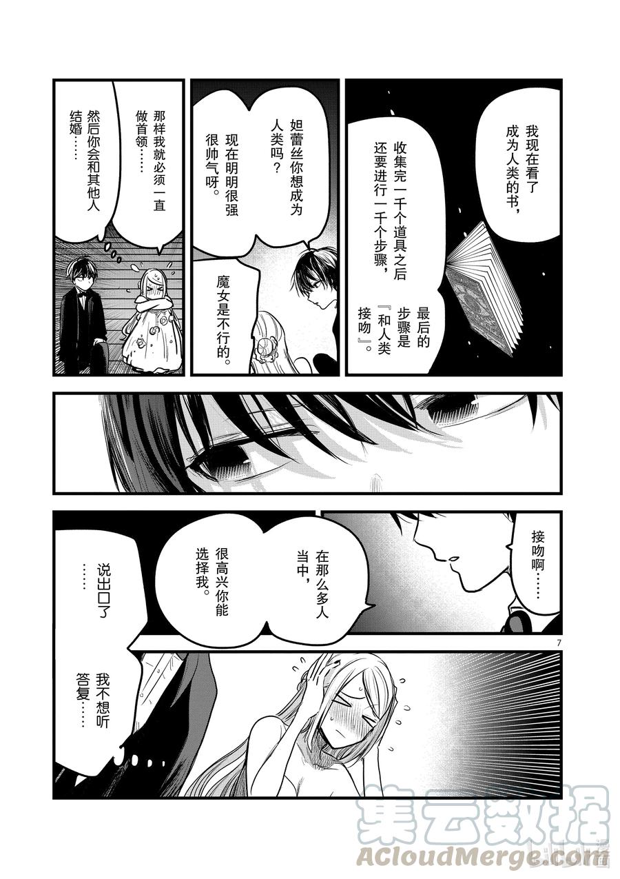 179第179话舞会⑤-死神少爷与黑女仆-井上小春,小学馆（第7张）