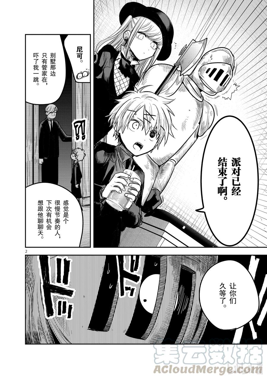 180第180话舞会⑥-死神少爷与黑女仆-井上小春,小学馆（第2张）
