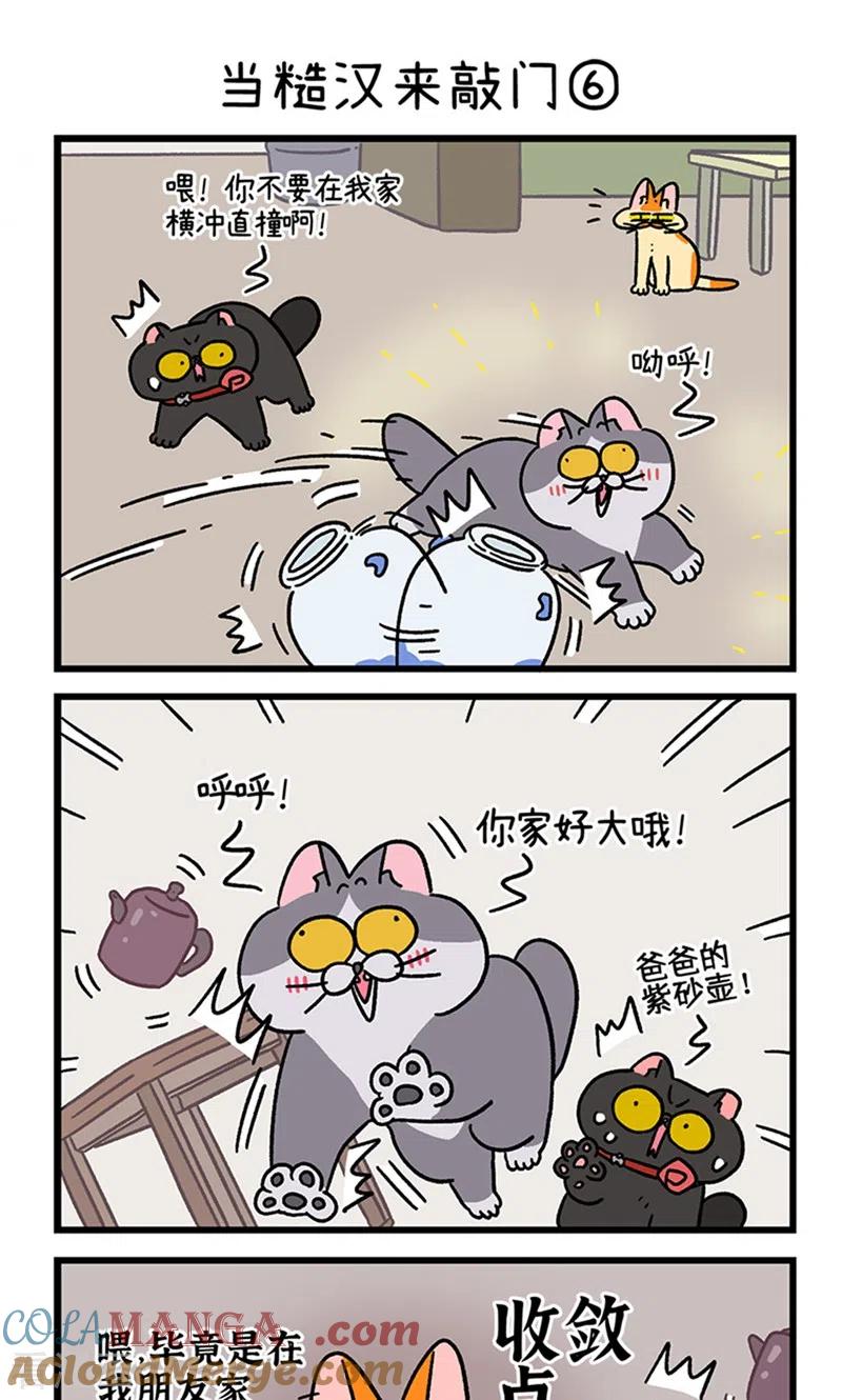 第98话2当糙汉来敲门-阿满和麦茶-新漫画 日胖大海寺（第5张）