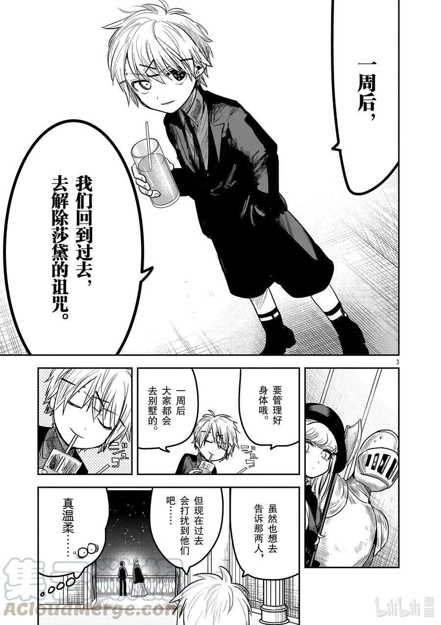 180第180话舞会⑥-死神少爷与黑女仆-井上小春,小学馆（第3张）