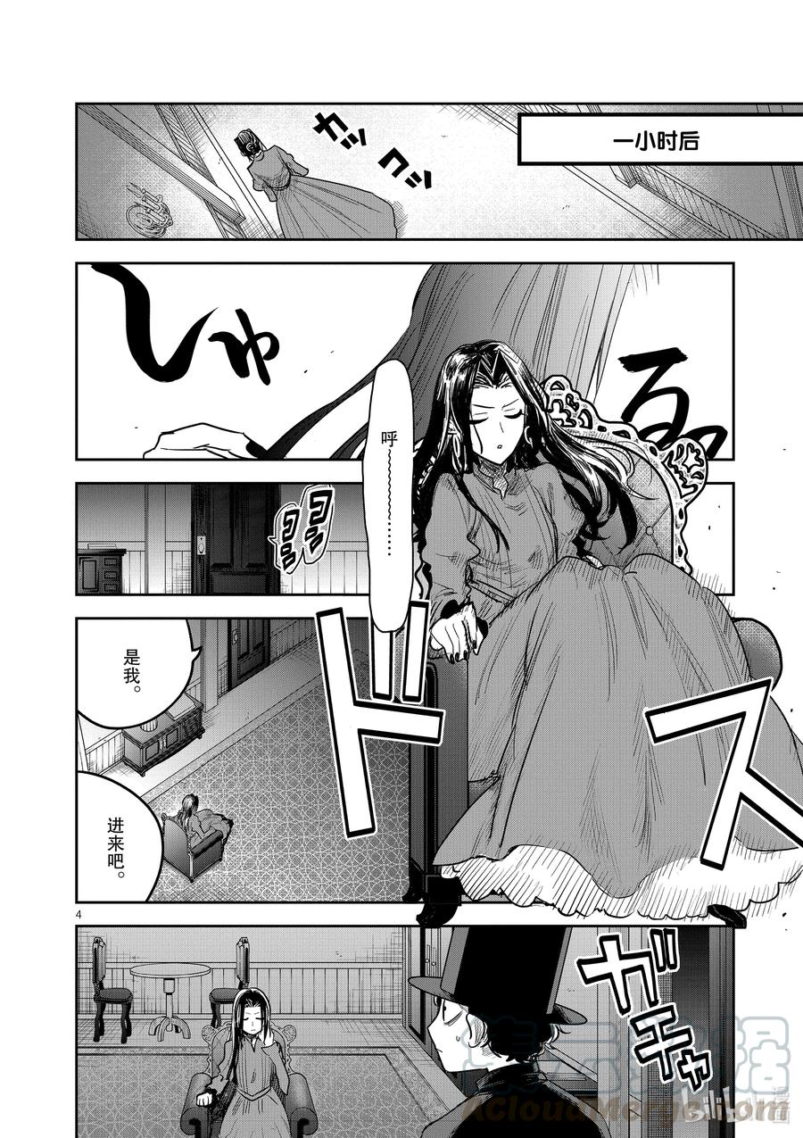 180第180话舞会⑥-死神少爷与黑女仆-井上小春,小学馆（第4张）