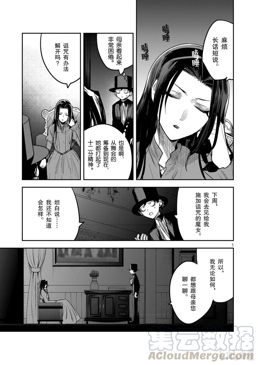 180第180话舞会⑥-死神少爷与黑女仆-井上小春,小学馆（第5张）