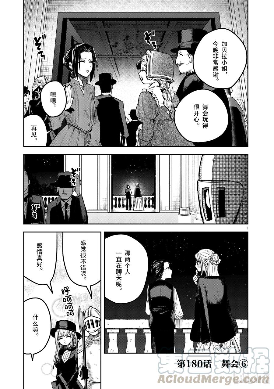 180第180话舞会⑥-死神少爷与黑女仆-井上小春,小学馆（第1张）