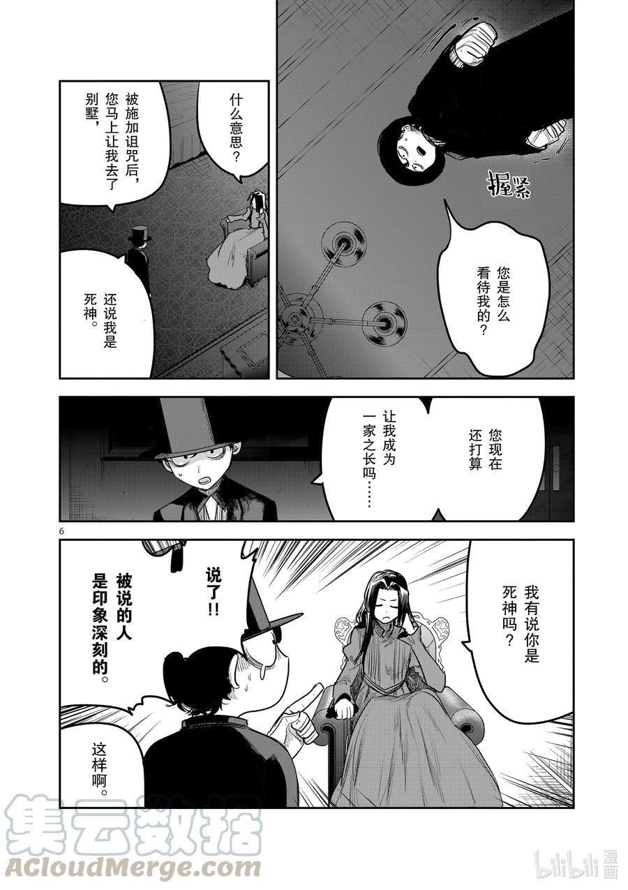 180第180话舞会⑥-死神少爷与黑女仆-井上小春,小学馆（第6张）