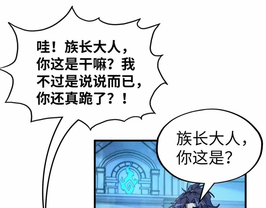 第182话昆吾神树-这一世我要当至尊-太一生水（原著）+A4漫业（第7张）