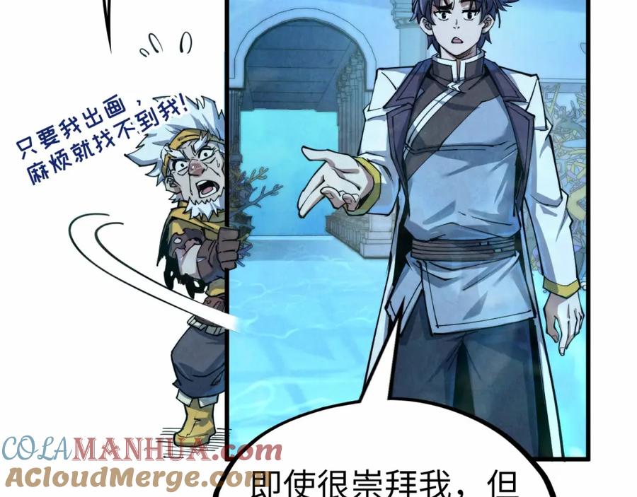 第182话昆吾神树-这一世我要当至尊-太一生水（原著）+A4漫业（第8张）