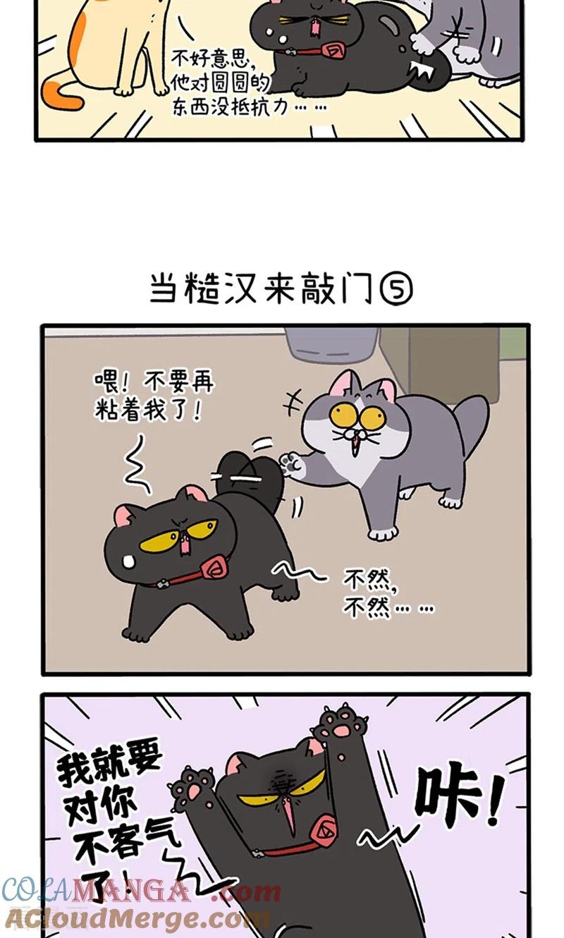 第98话2当糙汉来敲门-阿满和麦茶-新漫画 日胖大海寺（第3张）