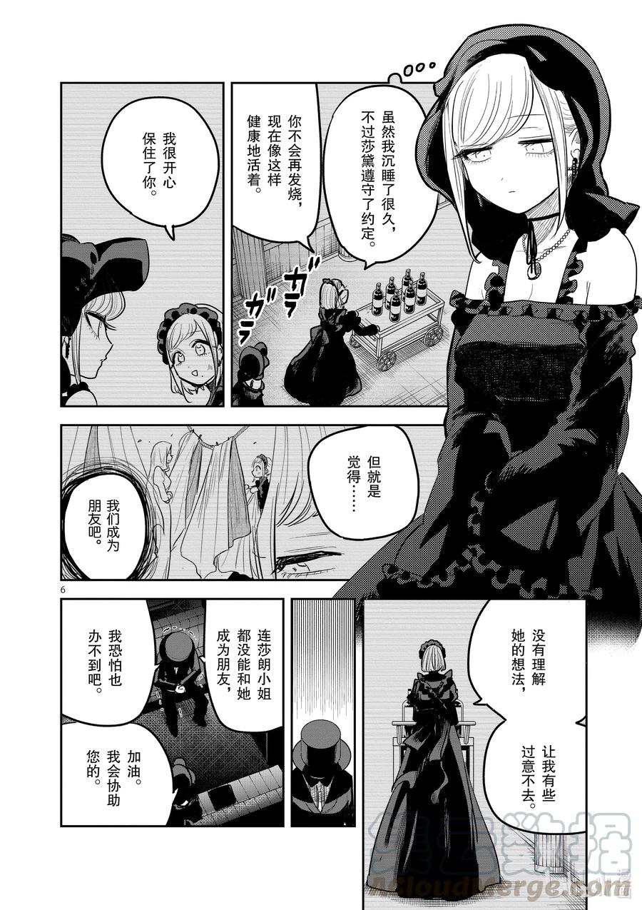 181第181话舞会⑦-死神少爷与黑女仆-井上小春,小学馆（第6张）