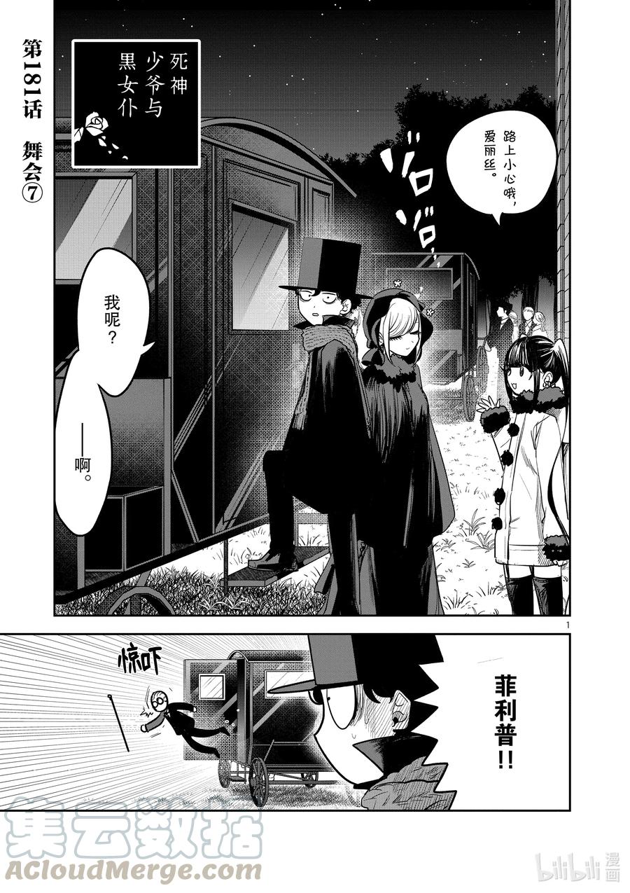 181第181话舞会⑦-死神少爷与黑女仆-井上小春,小学馆（第1张）