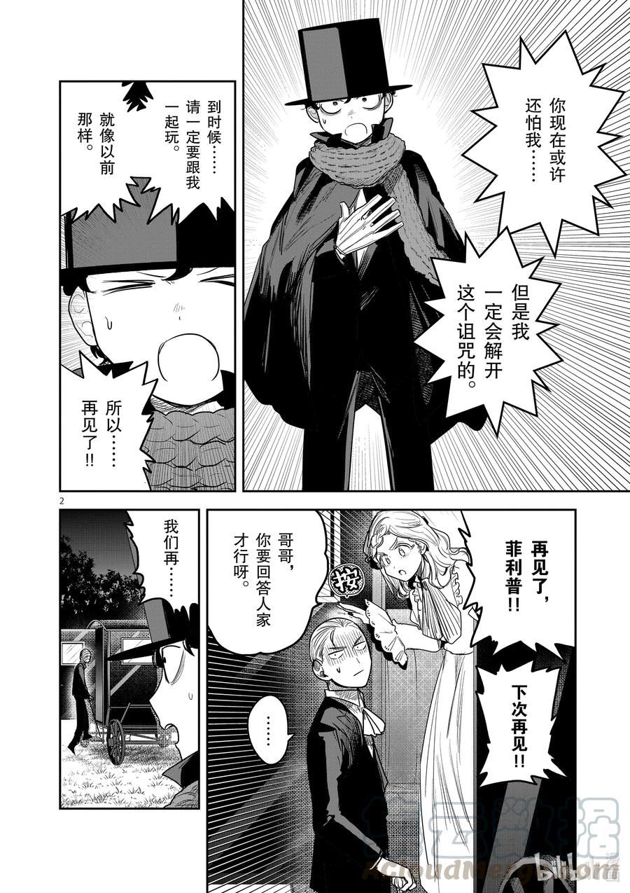 181第181话舞会⑦-死神少爷与黑女仆-井上小春,小学馆（第2张）