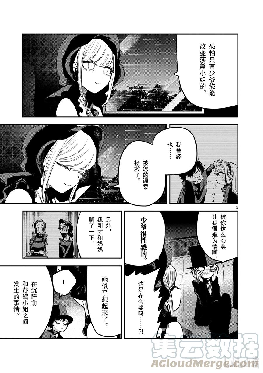 181第181话舞会⑦-死神少爷与黑女仆-井上小春,小学馆（第5张）