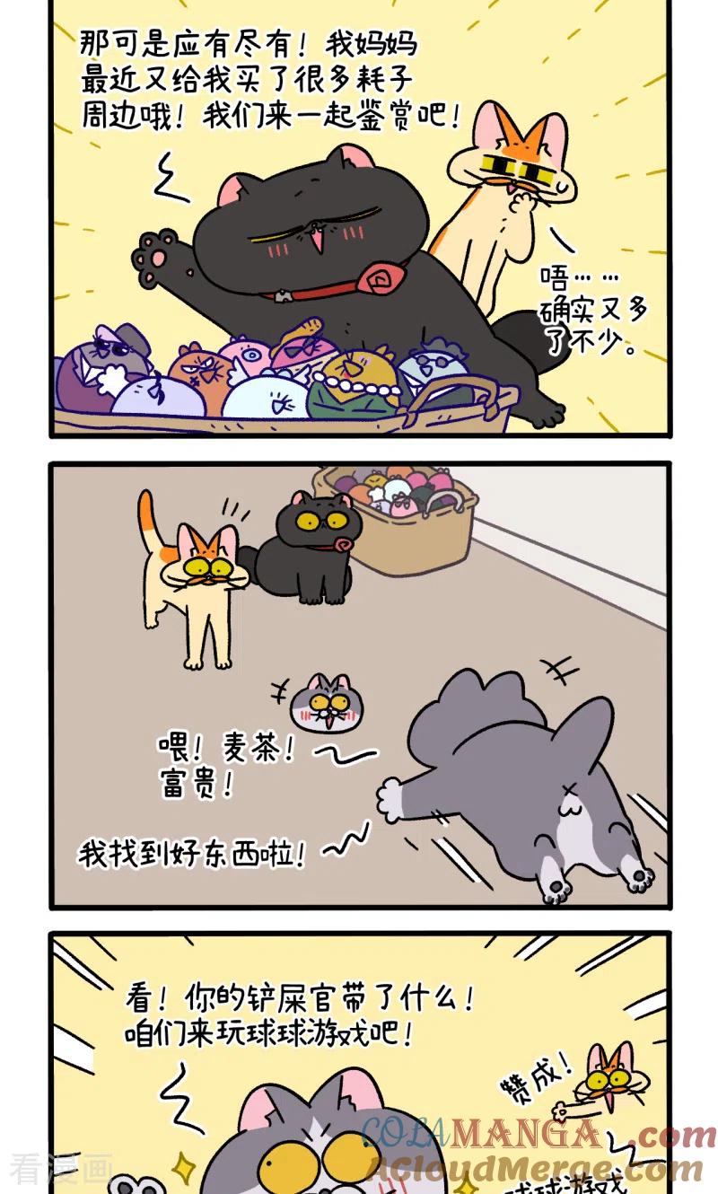 第99话1富贵与球球游戏-阿满和麦茶-新漫画 日胖大海寺（第2张）