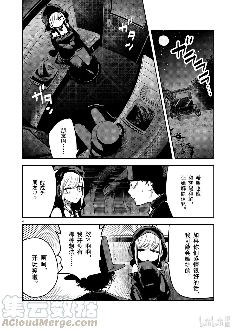 181第181话舞会⑦-死神少爷与黑女仆-井上小春,小学馆（第4张）