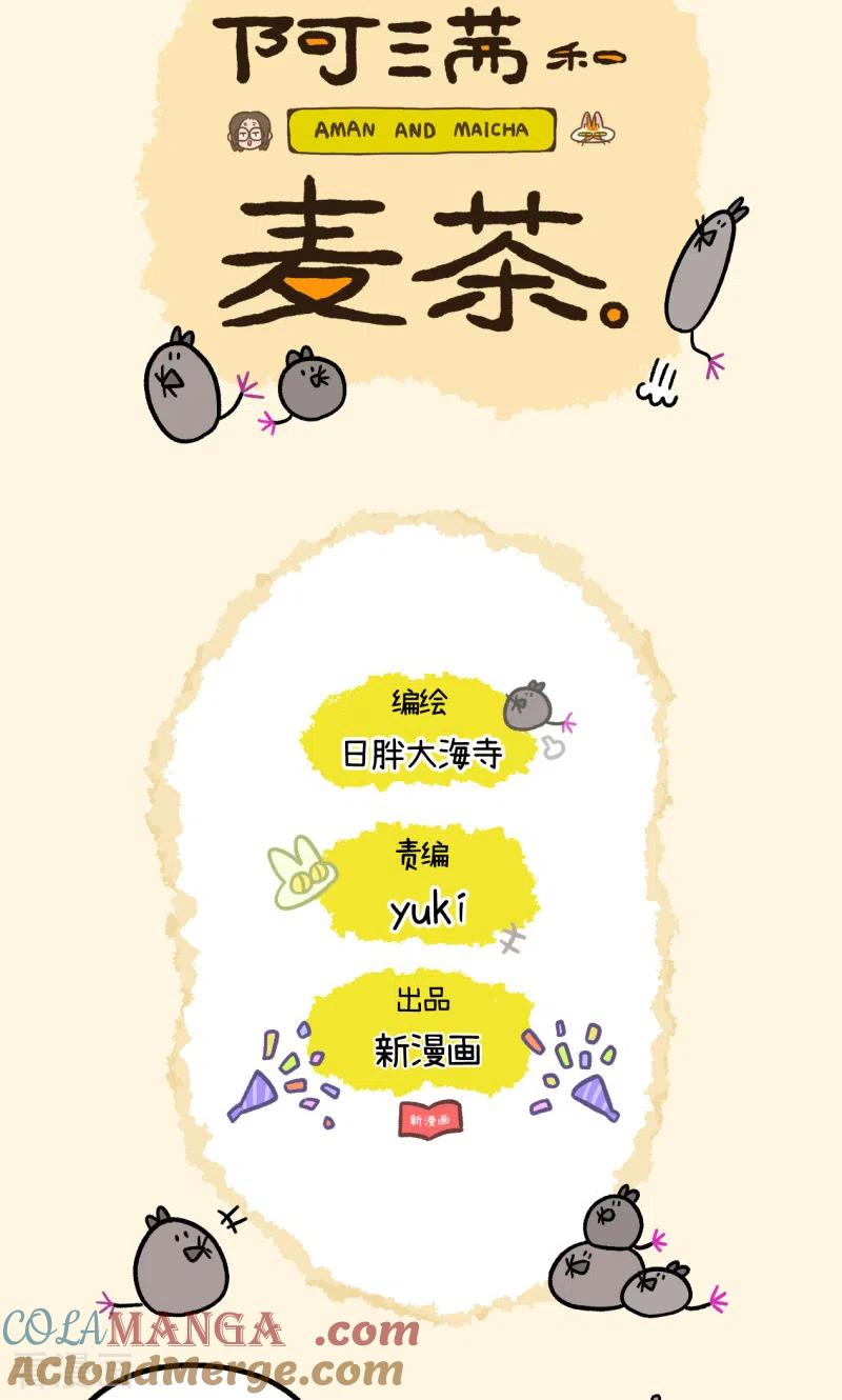 第100话1从天而降的王子-阿满和麦茶-新漫画 日胖大海寺（第7张）