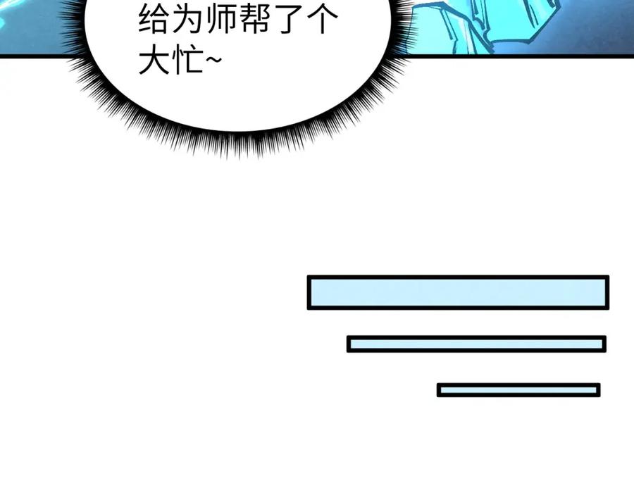 第185话达蒙-这一世我要当至尊-太一生水（原著）+A4漫业（第17张）