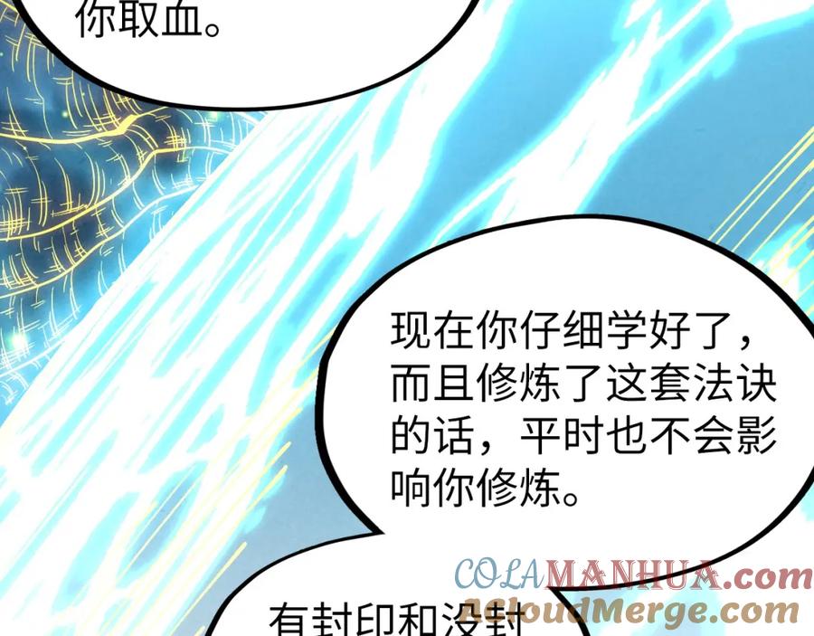 第185话达蒙-这一世我要当至尊-太一生水（原著）+A4漫业（第8张）