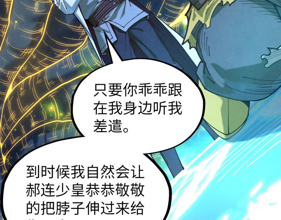 第185话达蒙-这一世我要当至尊-太一生水（原著）+A4漫业（第7张）