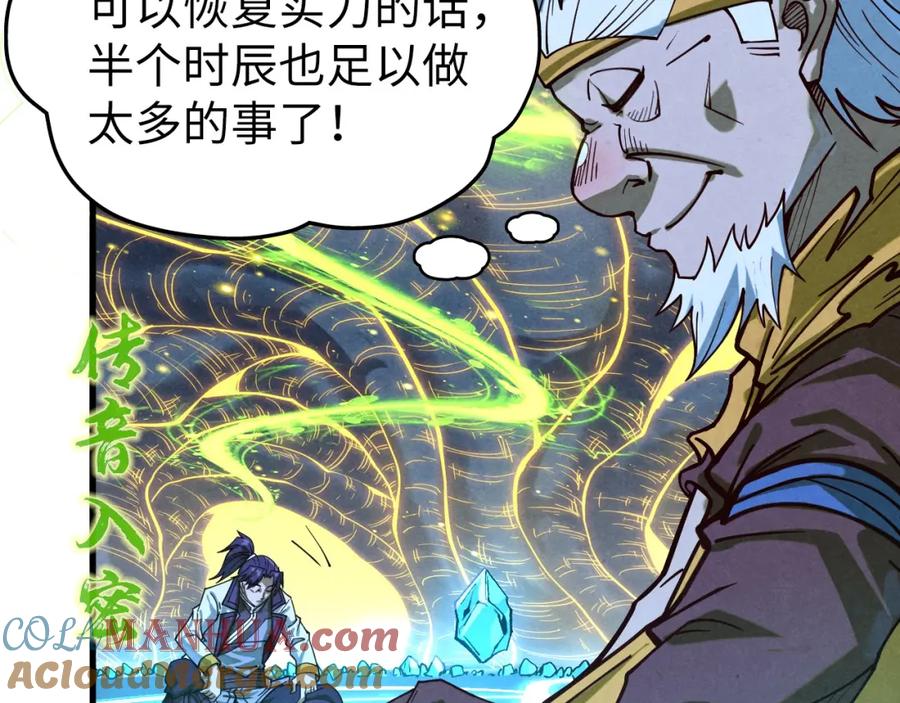 第185话达蒙-这一世我要当至尊-太一生水（原著）+A4漫业（第12张）