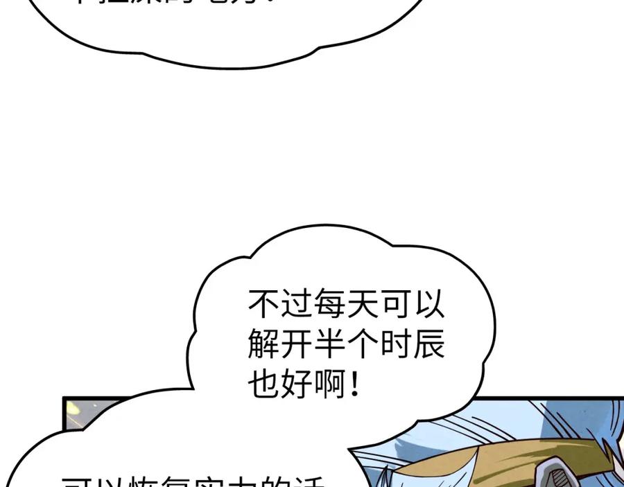 第185话达蒙-这一世我要当至尊-太一生水（原著）+A4漫业（第11张）