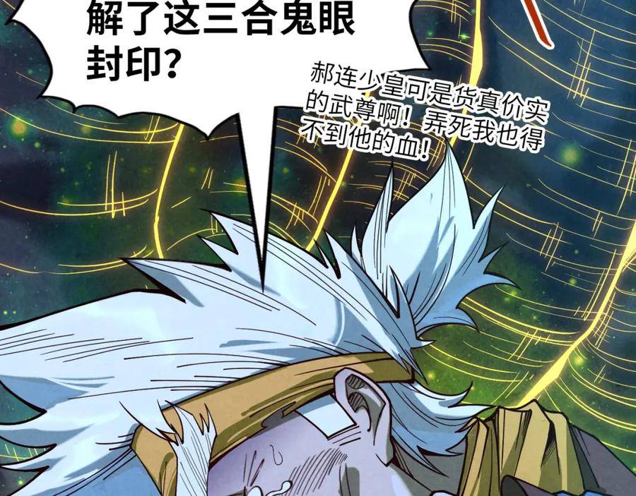 第185话达蒙-这一世我要当至尊-太一生水（原著）+A4漫业（第5张）