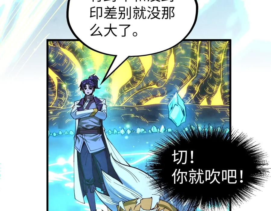 第185话达蒙-这一世我要当至尊-太一生水（原著）+A4漫业（第9张）